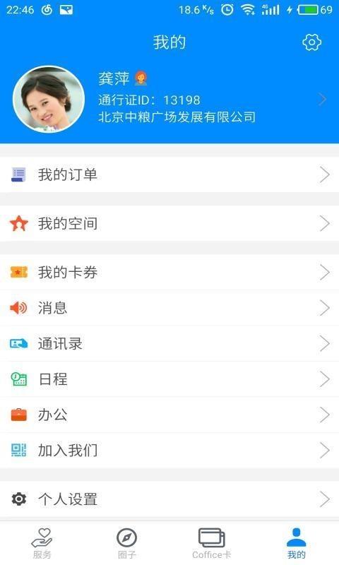 Coffice管家  v3.3.3图4