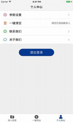 蓝狐集客  v3.7.0图2