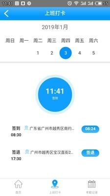 慧灵考勤  v1.20图5