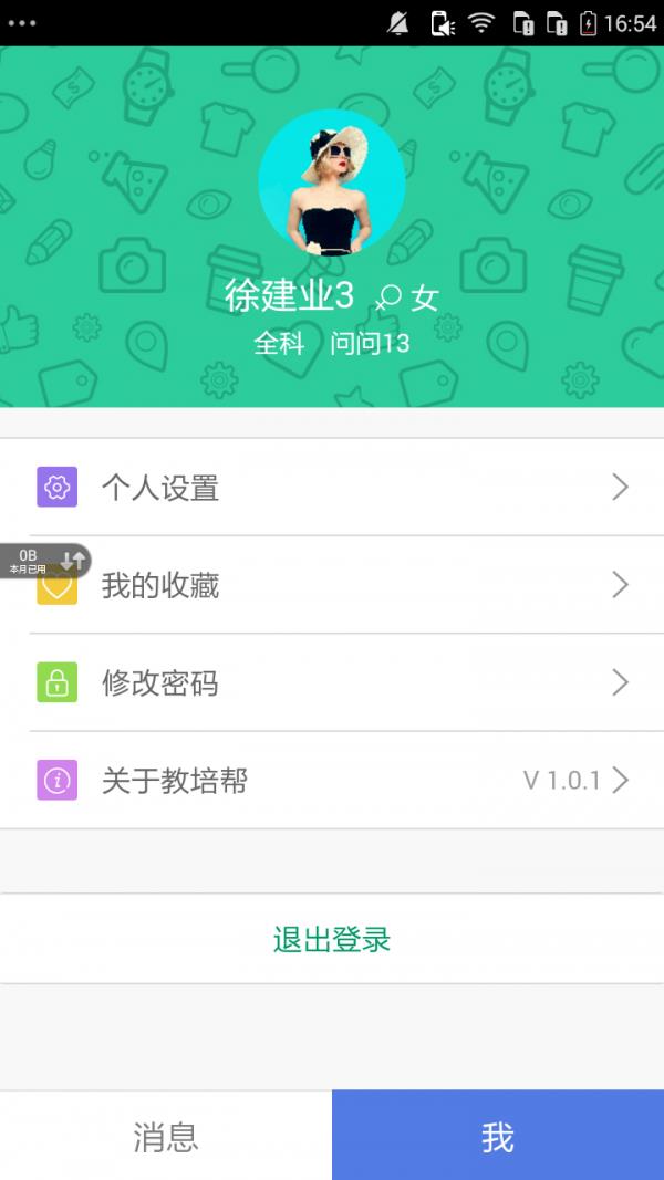 教培帮  v2.0.4图4