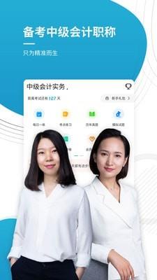 中级会计师  v4.82图1