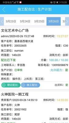 砼匠  v3.0.2图3