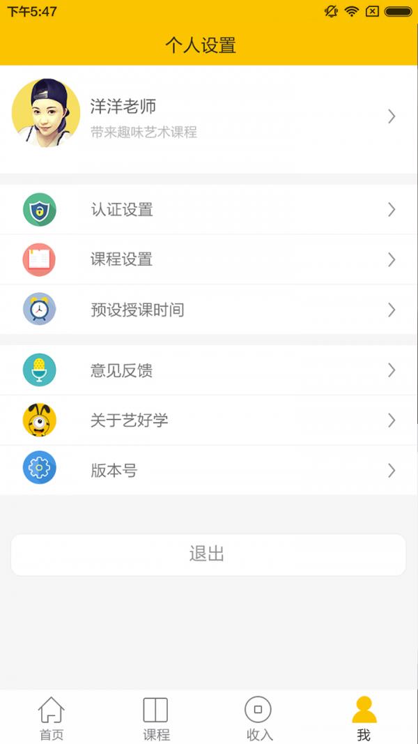 艺好学老师端  v2.5.0图2