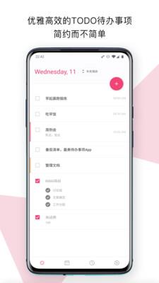 番茄清单  v2.2.2图1
