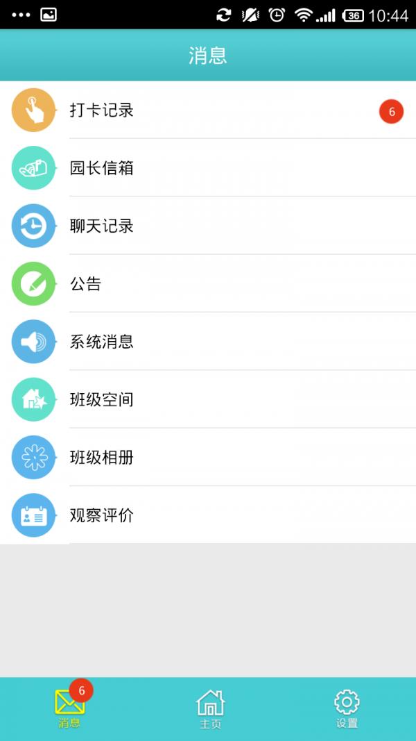 童讯园丁  v2.1.9图2