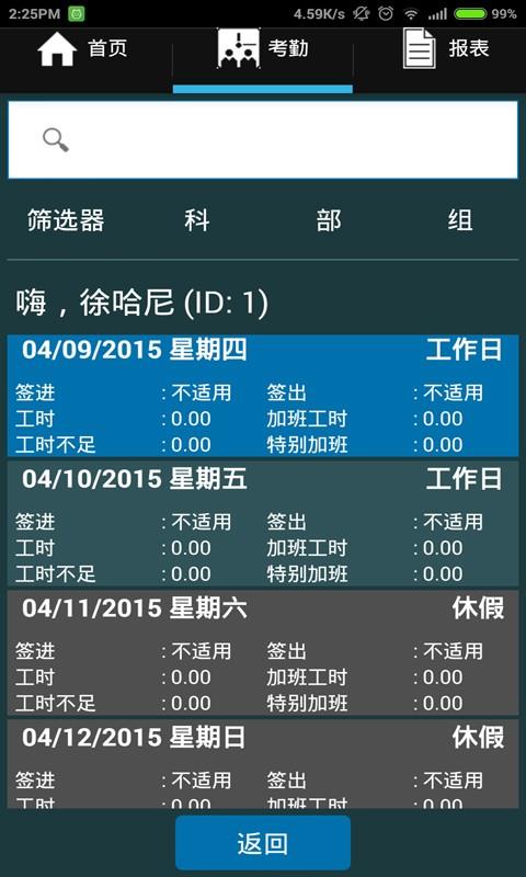 点将台云考勤  v2.2.0图1