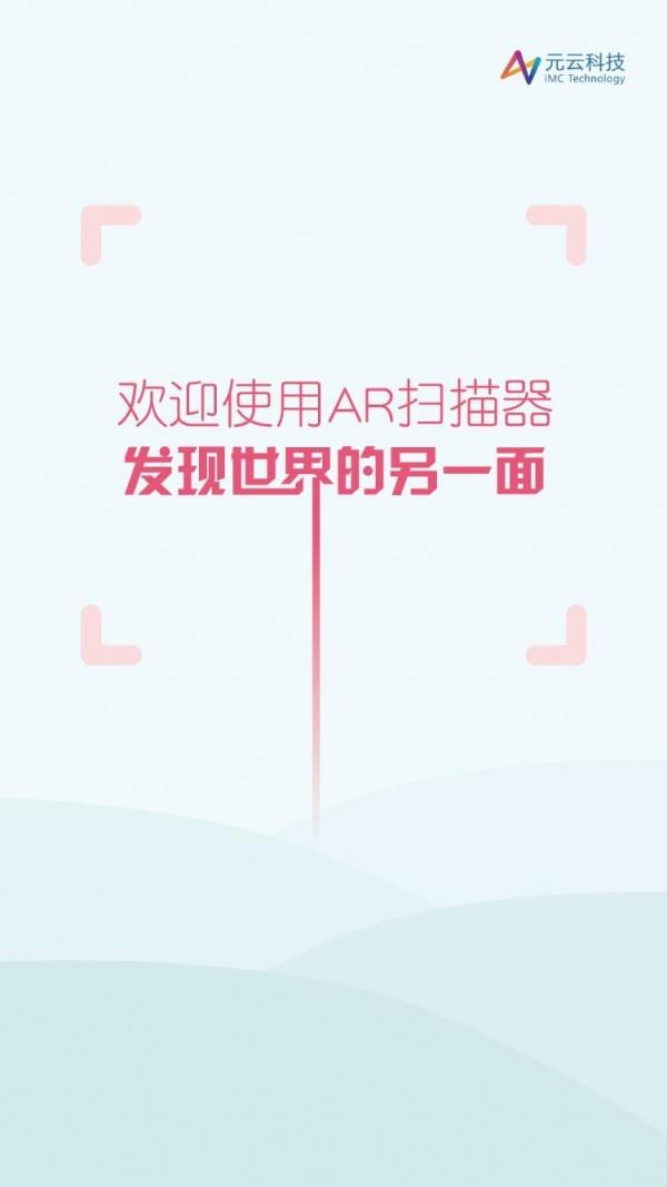 AR扫描器  v3.9.6图1