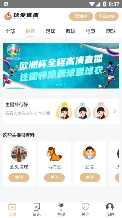 大赛事平台  v1.0图1