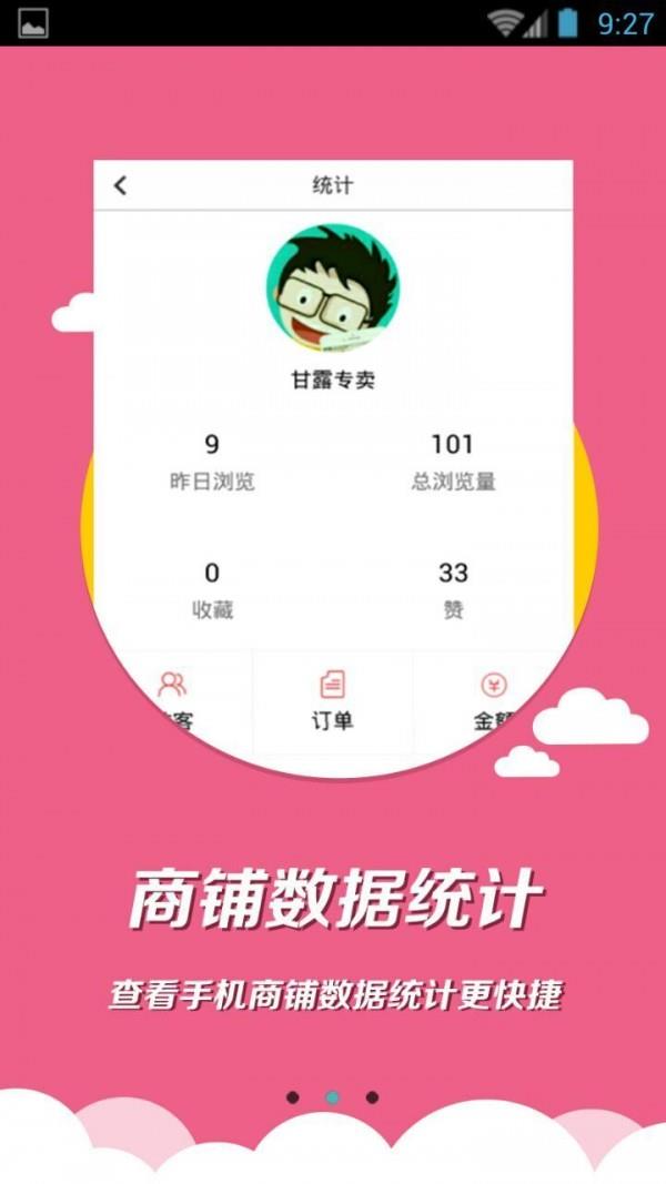 星派送商家版  v1.1图3