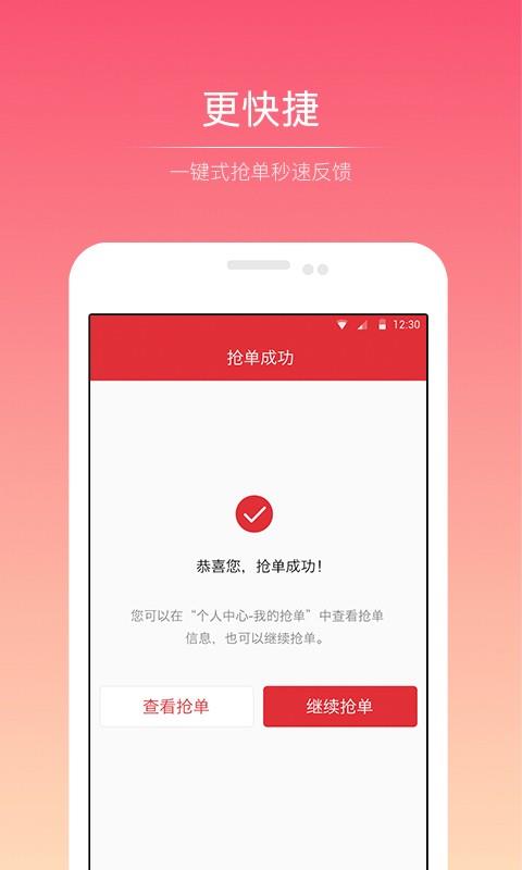 抢单神器  v3.3.0图3