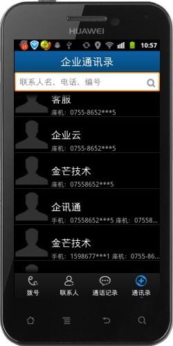 企讯通  v1.1.0.427图1