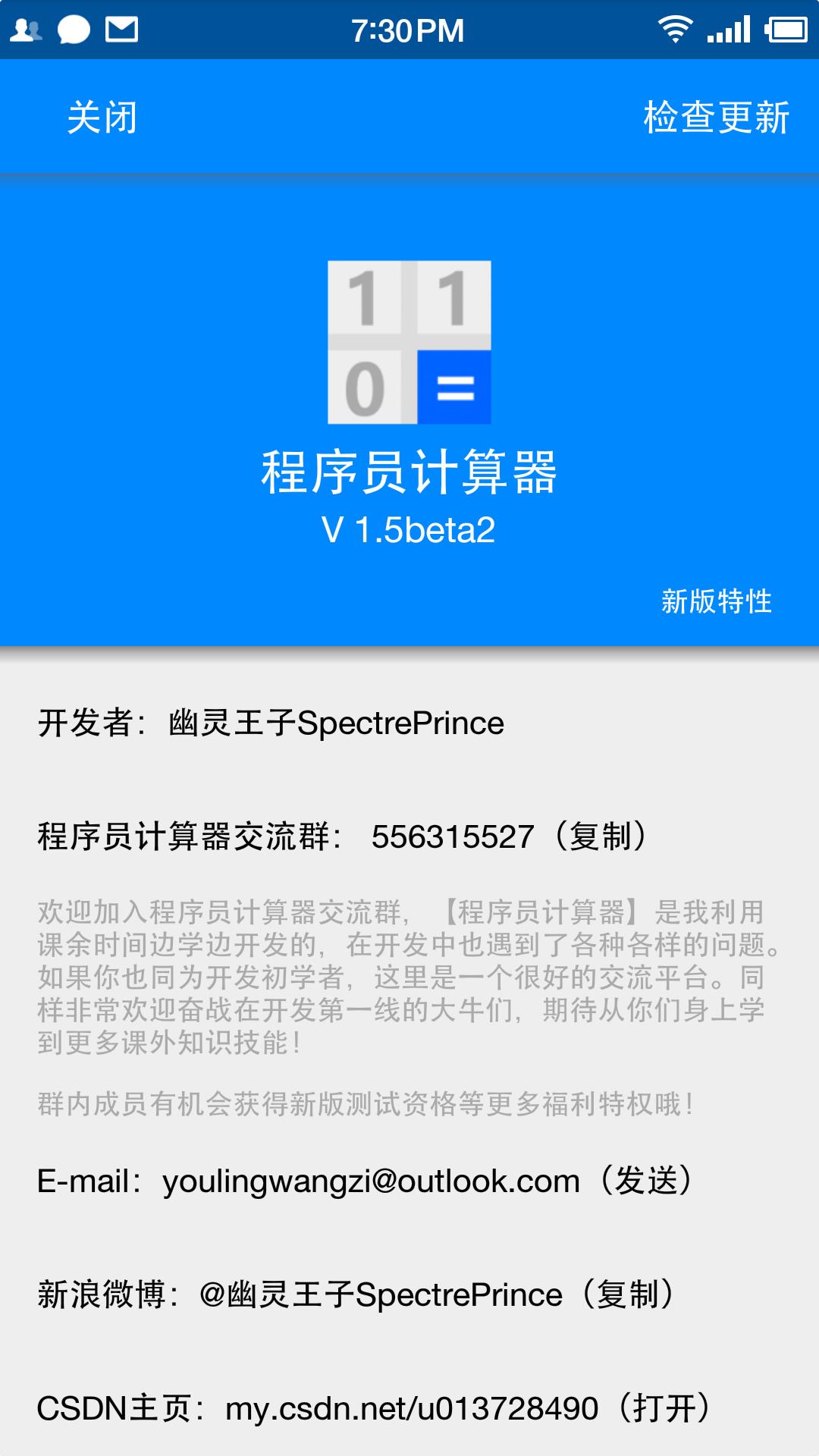 程序员计算器