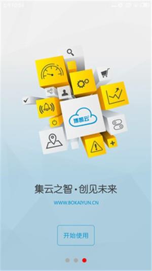 博凯物联  v3.2.3图3