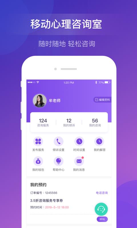 象导咨询师  v1.2.823图2