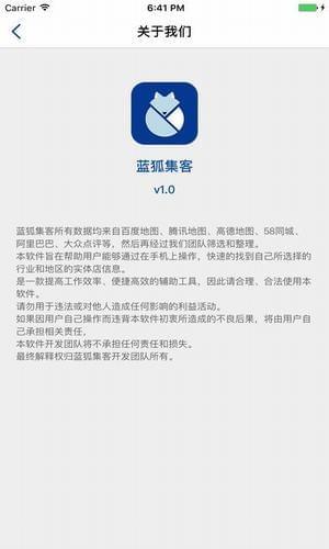 蓝狐集客  v3.7.0图3