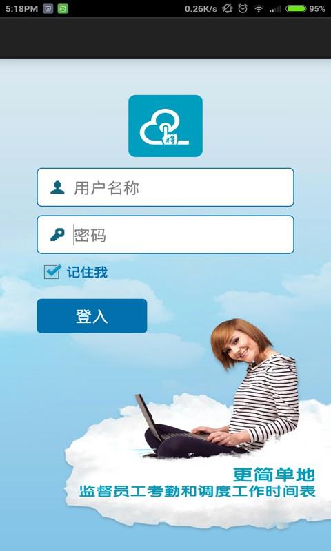 点将台云考勤  v2.2.0图3