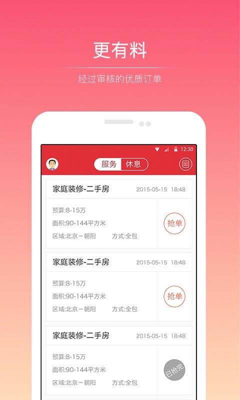 抢单神器  v3.3.0图1