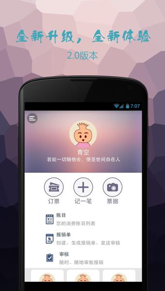 随身差旅  v3.4.0图2