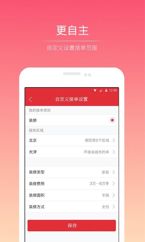 抢单神器  v3.3.0图4