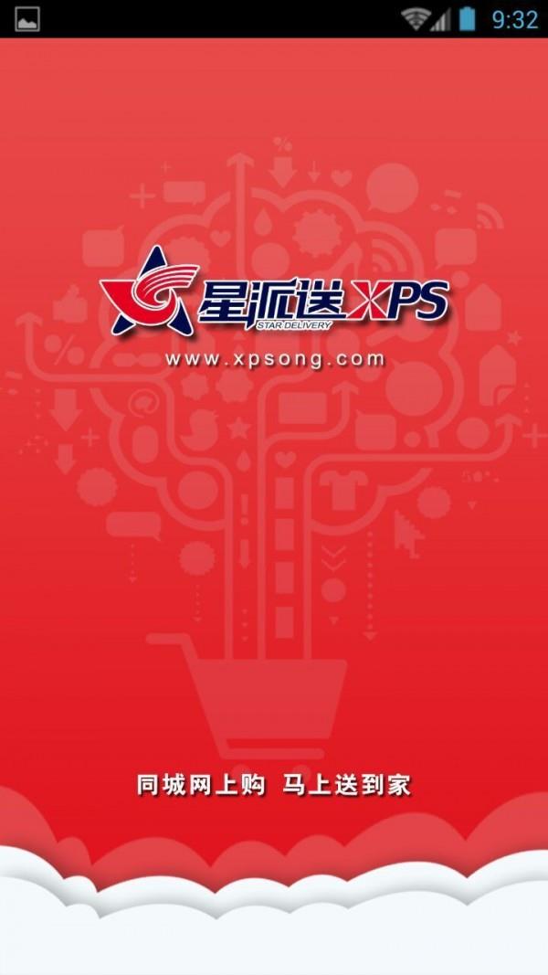 星派送商家版