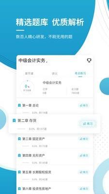 中级会计师  v4.82图3