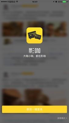 影咖  v1.1.0.8图4