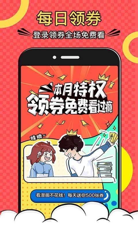 夜漫漫漫画  v1.0图3