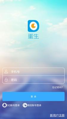 蛋生  v2.2.1图3