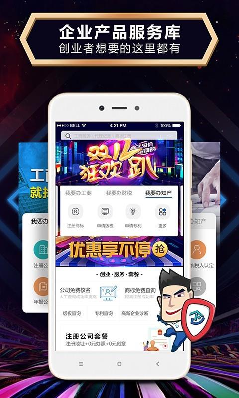 企动引擎  v3.0.0图1