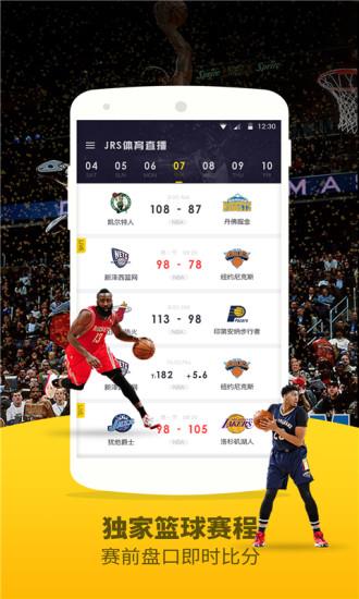 劲爆体育nba直播  v1.0.2图1