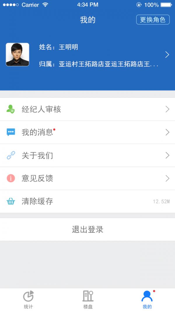 魔掌柜  v2.4.4图5