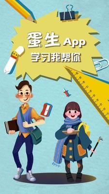 蛋生  v2.2.1图1