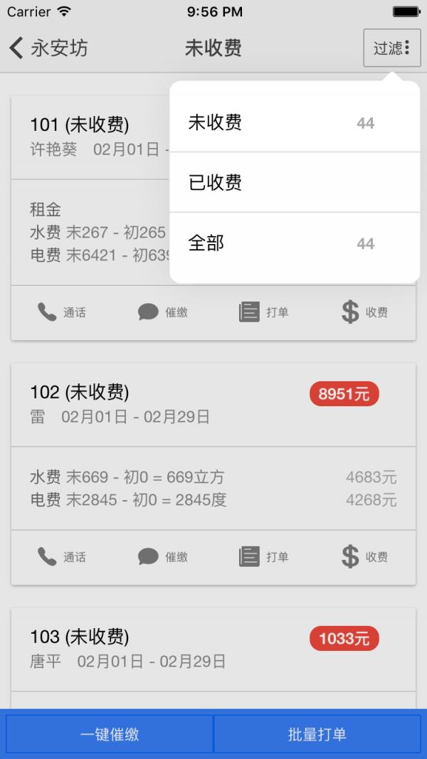 八姑帮收租  v0.0.34图3