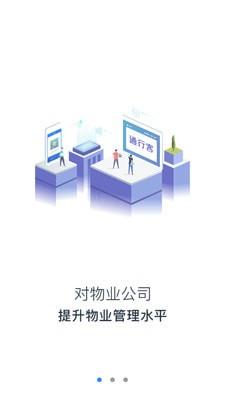 通行客  v2.0.4图1