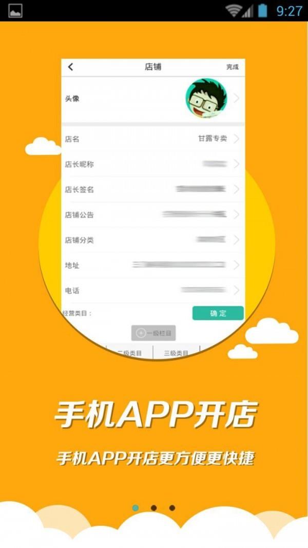 星派送商家版  v1.1图2
