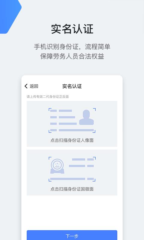 星云劳务通  v1.1.15图1