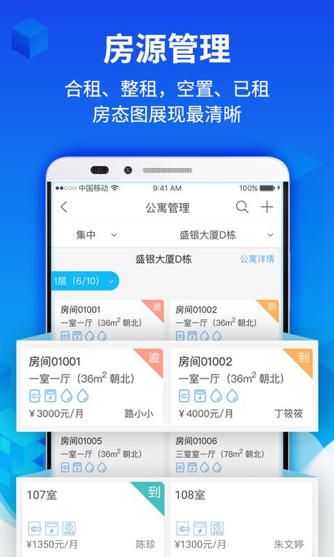 水滴管家  v4.5.6图2