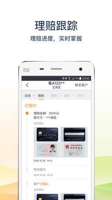 易赔付商户版  v3.3.9图5