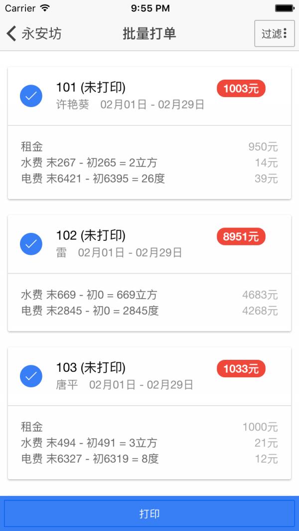 八姑帮收租