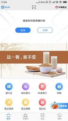 通行客  v2.0.4图2