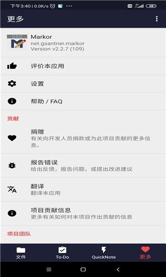 Markor编辑器  v2.2.7图2