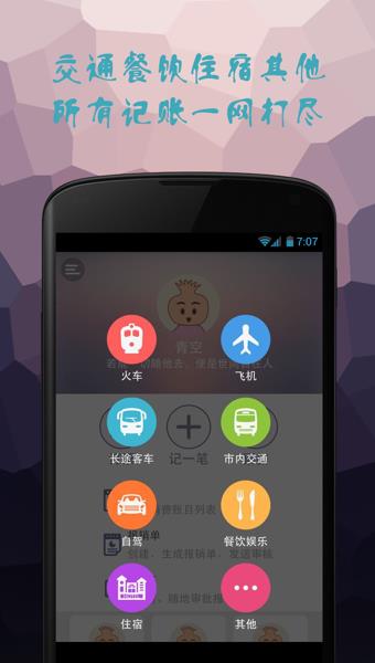 随身差旅  v3.4.0图4