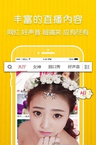疯客直播最新免费版  v2.3.0图3
