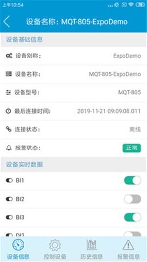 博凯物联  v3.2.3图4