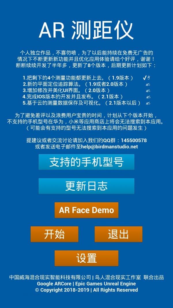 ar测距仪  v1.9图1