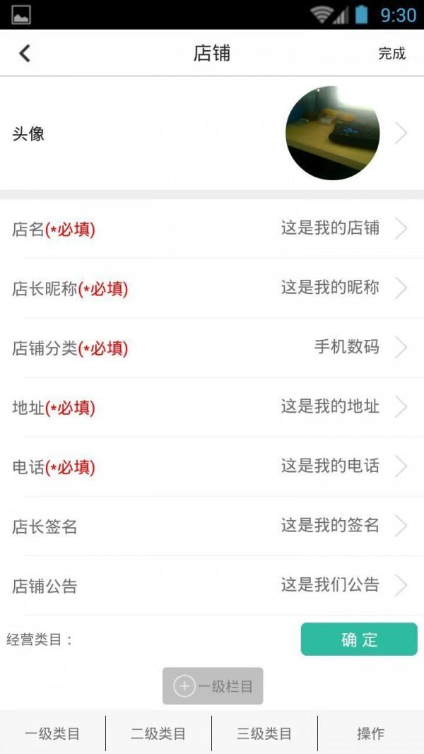 星派送商家版  v1.1图5