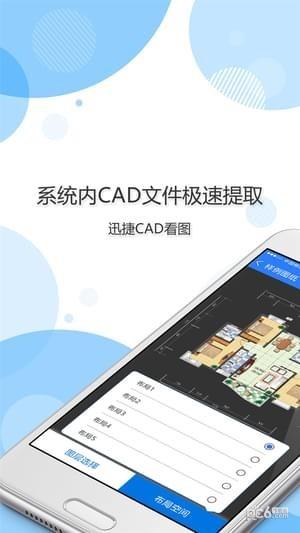 迅捷CAD看图  v1.6.3图2