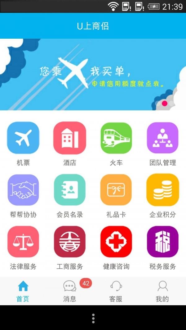 U上商侣  v2.30图1