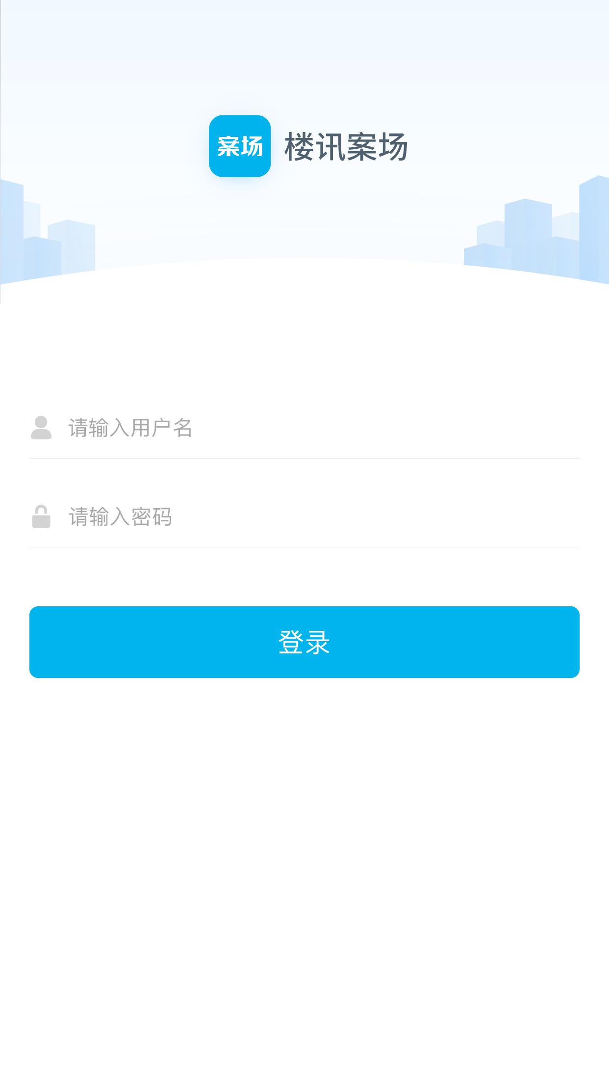 楼讯案场  v3.3.0图1