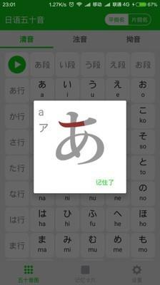 日语五十音  v2.0.0图4